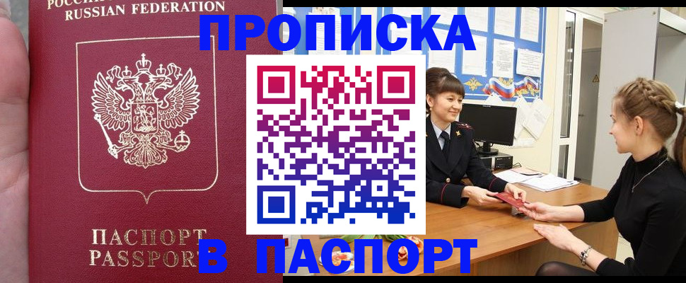 прописка для военкомата в Белоозёрском
