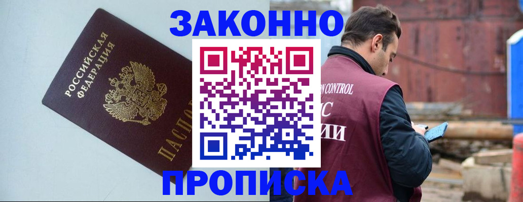 прописка от собственника в Белоозёрском